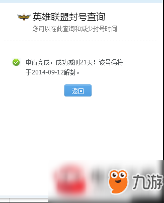 lol封號時間怎么減少？封號時間減少方法推薦