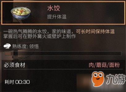 明日之后野外如何保持體溫 提升體溫食譜分享