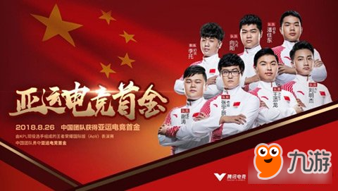 史上第一枚亚运会电竞首金诞生 中国队摘王者荣耀国际版冠军