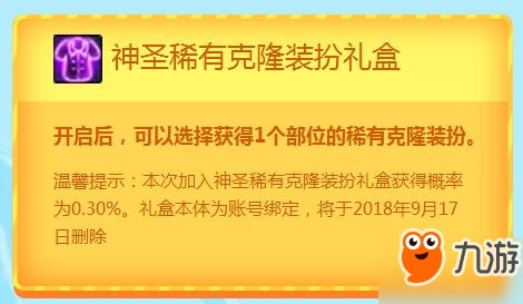 dnf神圣稀有克隆装扮礼盒怎么获得 dnf神圣稀有克隆装扮礼盒有什么用