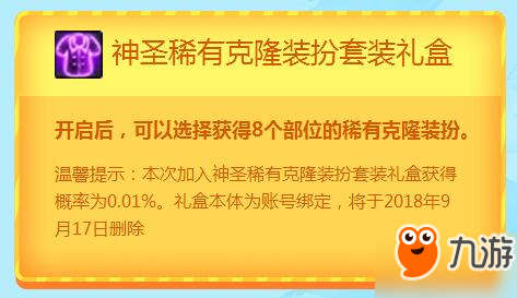 dnf神圣稀有克隆装扮礼盒怎么获得 dnf神圣稀有克隆装扮礼盒有什么用