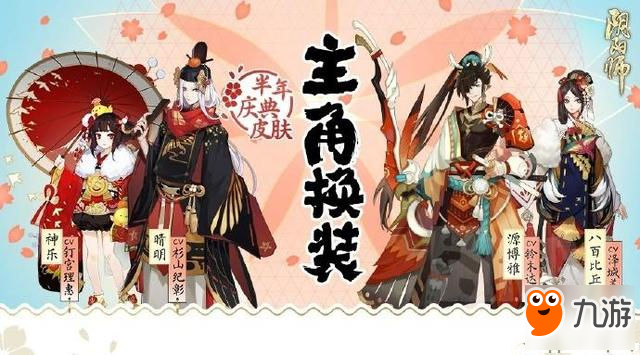 阴阳师二周年庆活动前瞻 屯屯鼠们准备好御礼吧