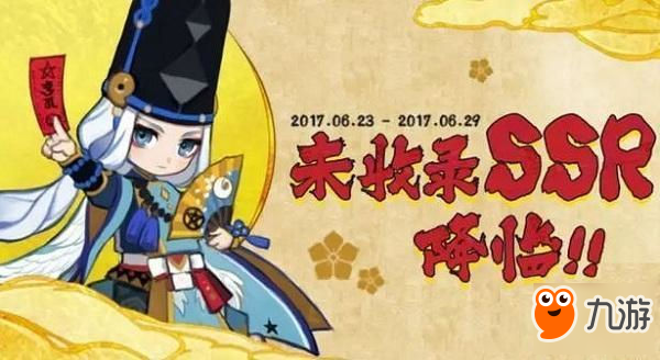 阴阳师二周年庆活动前瞻 屯屯鼠们准备好御礼吧