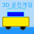 3D驾驶最新安卓下载