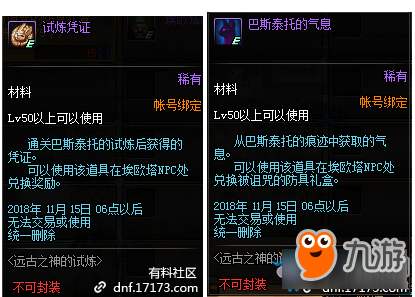 《DNF》遠(yuǎn)古之神的試練