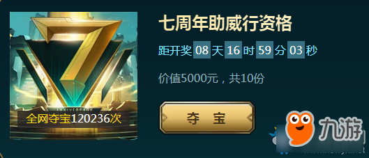 《LOL》7周年盛典 網(wǎng)吧奪寶狂歡季