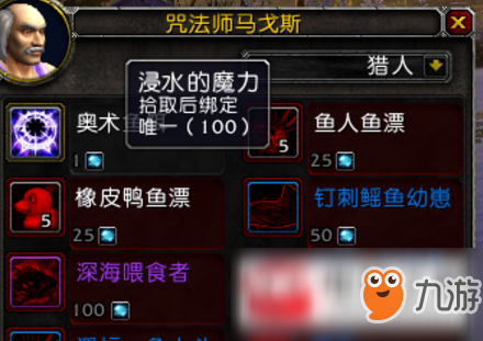 魔獸世界8.0全釣魚神器怎么獲得？全釣魚神器獲得方法介紹