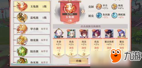 狐妖小红娘手游战旗怎么玩？战旗玩法属性及升级技巧详解