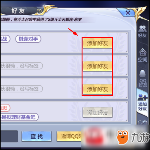 圣斗士星矢手游怎么加好友？加好友流程图文一览