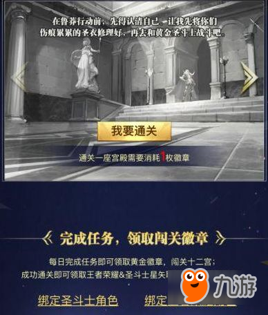 圣斗士星矢手游黄金徽章怎么得 勇闯十二宫黄金徽章获取攻略