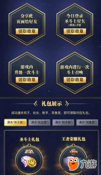 圣斗士星矢手游黄金徽章怎么得 勇闯十二宫黄金徽章获取攻略