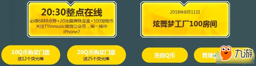 《QQ炫舞》愛(ài)情公寓粉絲見(jiàn)面會(huì) 8月5日不見(jiàn)不散