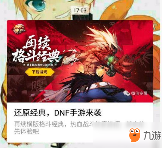 dnf手游內(nèi)測如何能拿到內(nèi)側(cè)名額？微信大面積發(fā)放游戲資格