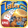 Epic Jackpot: น้ำเต้าปูปลา ไฮโล无法安装怎么办