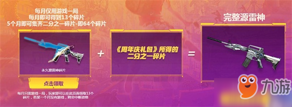 cf十周年全球狂歡盛典免費領(lǐng)永久源雷神活動地址2018