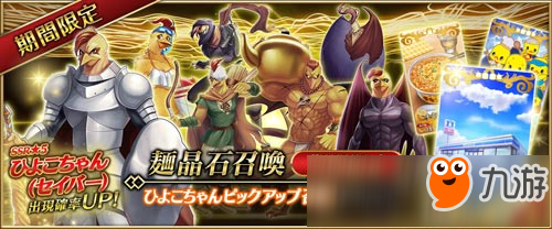 《FGO》和日清拉面的奇妙组合 小鸡抽卡魔性来袭!