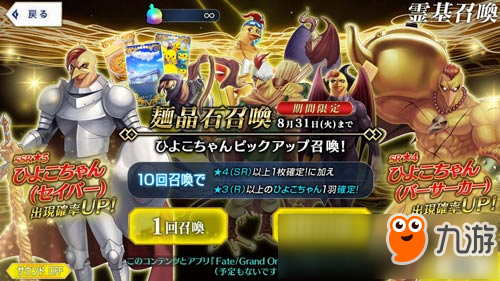 《FGO》和日清拉面的奇妙组合 小鸡抽卡魔性来袭！