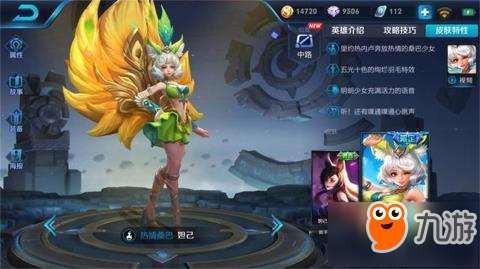 王者荣耀妲己热情桑巴返场 就在明天至11号