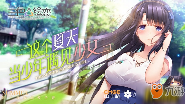 B站预约即将突破20W!超S级青春恋爱手游《三色绘恋》情报首度公开