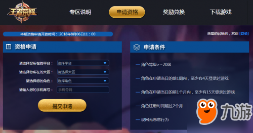王者荣耀体验服资格怎么申请 8月6日申请地址一览