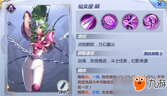 <a id='link_pop' class='keyword-tag' href='https://www.9game.cn/shengdoushixingshi/'>圣斗士星矢手游</a>星云风暴仙女座瞬技能及外观分享