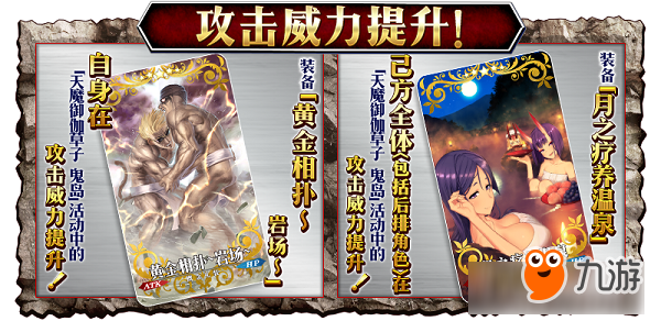 老大，再來大干一場吧！《FGO》限時活動「復(fù)刻：天魔御伽草子 鬼島 輕量版」即將開啟