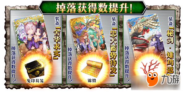 老大，再來大干一場吧！《FGO》限時活動「復(fù)刻：天魔御伽草子 鬼島 輕量版」即將開啟