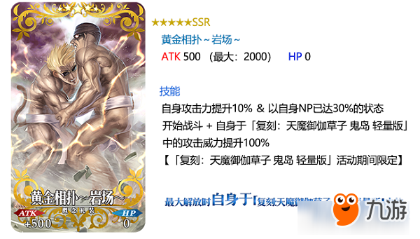 老大，再來大干一場吧！《FGO》限時活動「復(fù)刻：天魔御伽草子 鬼島 輕量版」即將開啟