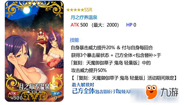 老大，再來大干一場吧！《FGO》限時活動「復(fù)刻：天魔御伽草子 鬼島 輕量版」即將開啟