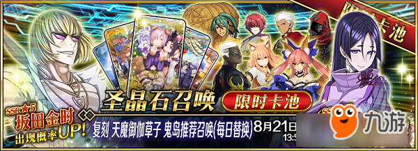 老大，再來大干一場吧！《FGO》限時活動「復(fù)刻：天魔御伽草子 鬼島 輕量版」即將開啟