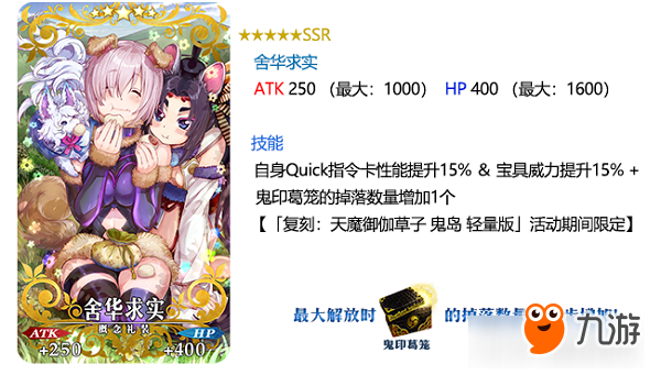 老大，再來大干一場吧！《FGO》限時活動「復(fù)刻：天魔御伽草子 鬼島 輕量版」即將開啟