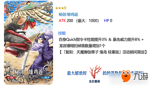 老大，再來大干一場吧！《FGO》限時活動「復(fù)刻：天魔御伽草子 鬼島 輕量版」即將開啟