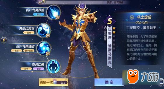 圣斗士星矢手游巨蟹怎么搭配陣容 圣斗士星矢巨蟹怎么樣