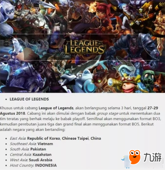 LOL2018亞運會比賽賽程 LOL亞運會賽程