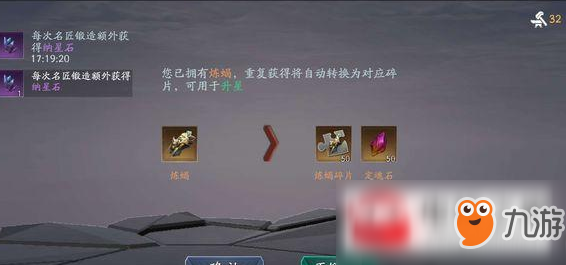 流星群俠傳名匠鍛造祈福怎么用?名匠鍛造祈福用法技巧