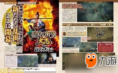 《信長之野望》系列最新作公布 登陸PC/PS4/Swtich