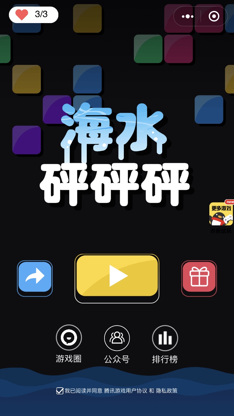 海水砰砰砰iOS版最新下载 iOS什么时候出