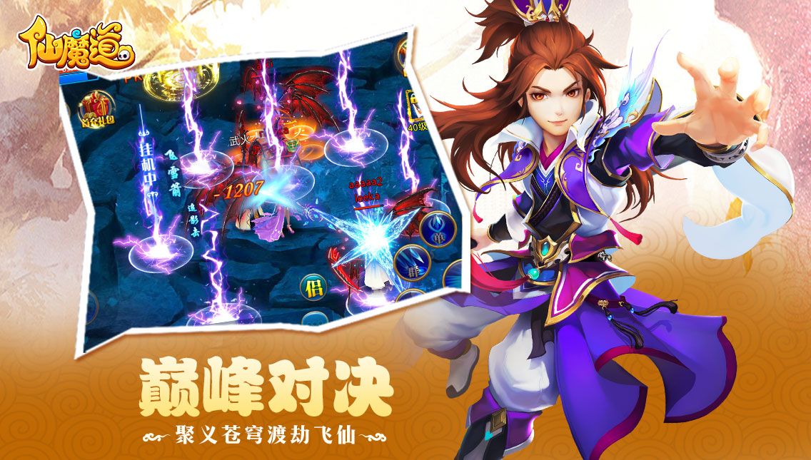 六界飞仙之仙魔道好玩吗 六界飞仙之仙魔道玩法简介