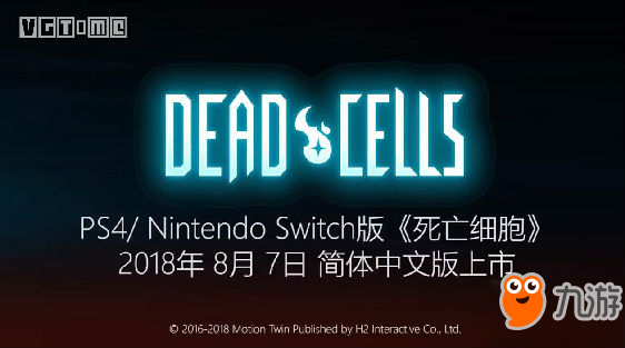 《死亡细胞》正式版现已发售 内置简体中文