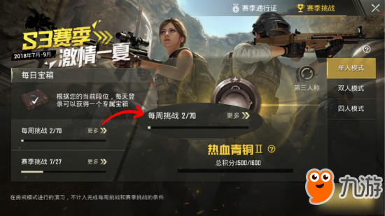 《绝地求生刺激战场》通行证挑战任务第五周图文攻略