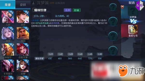 王者荣耀沈梦溪技能怎么样？沈梦溪技能属性详解