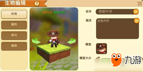 《迷你世界》生物编辑功能扩展使用攻略