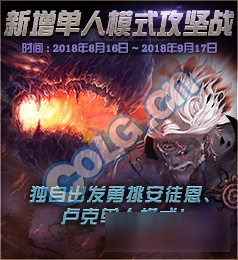 《DNF》單人模式攻堅戰(zhàn)