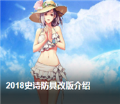 《DNF》單人模式攻堅戰(zhàn)