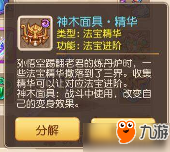 梦幻西游手游神木面具两仪四象选择什么好？选择使用推荐