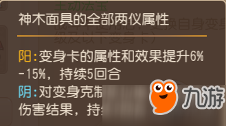 梦幻西游手游神木面具两仪四象选择什么好？选择使用推荐