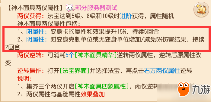 梦幻西游手游神木面具两仪四象选择什么好？选择使用推荐
