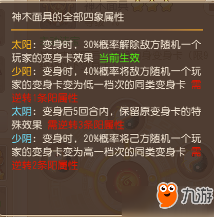 梦幻西游手游神木面具两仪四象选择什么好？选择使用推荐