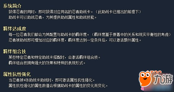 火影忍者OL-助戰(zhàn)系統(tǒng)是什么 助戰(zhàn)系統(tǒng)玩法詳解