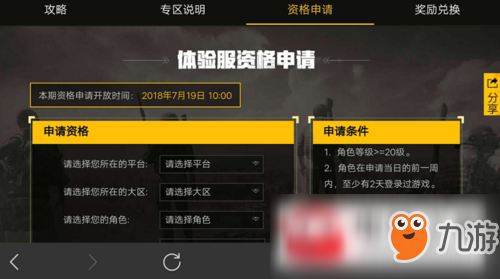 刺激战场最新体验服资格怎么申请?体验服资格申请方法分享